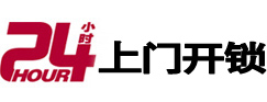 徐汇24小时锁行